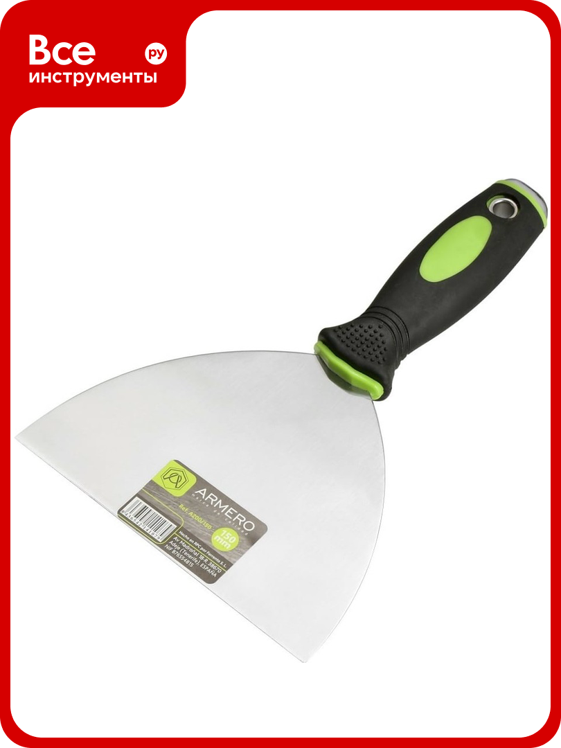 Малярный шпатель Armero 150мм нержавеющая сталь A200/150