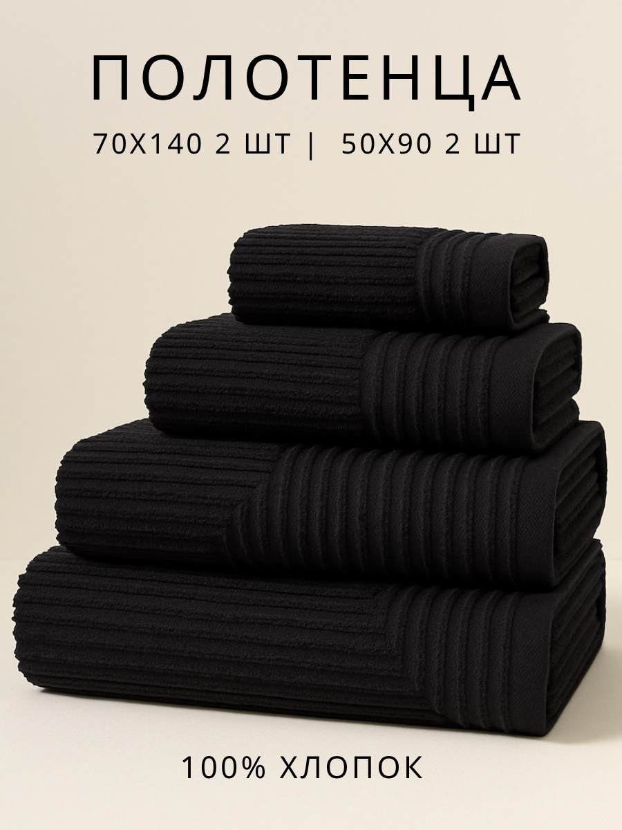 Полотенце банное махровое набор 4 шт