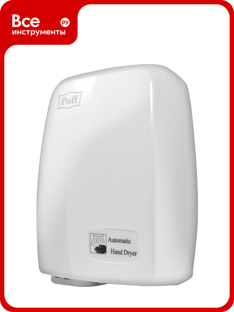 Электросушитель для рук Puff 120 1401 334