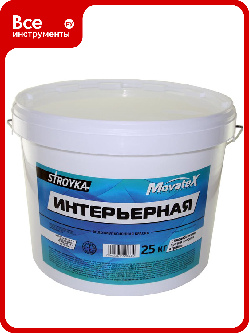 Водоэмульсионная краска Movatex Stroyka интерьерная, 25 кг Т31716