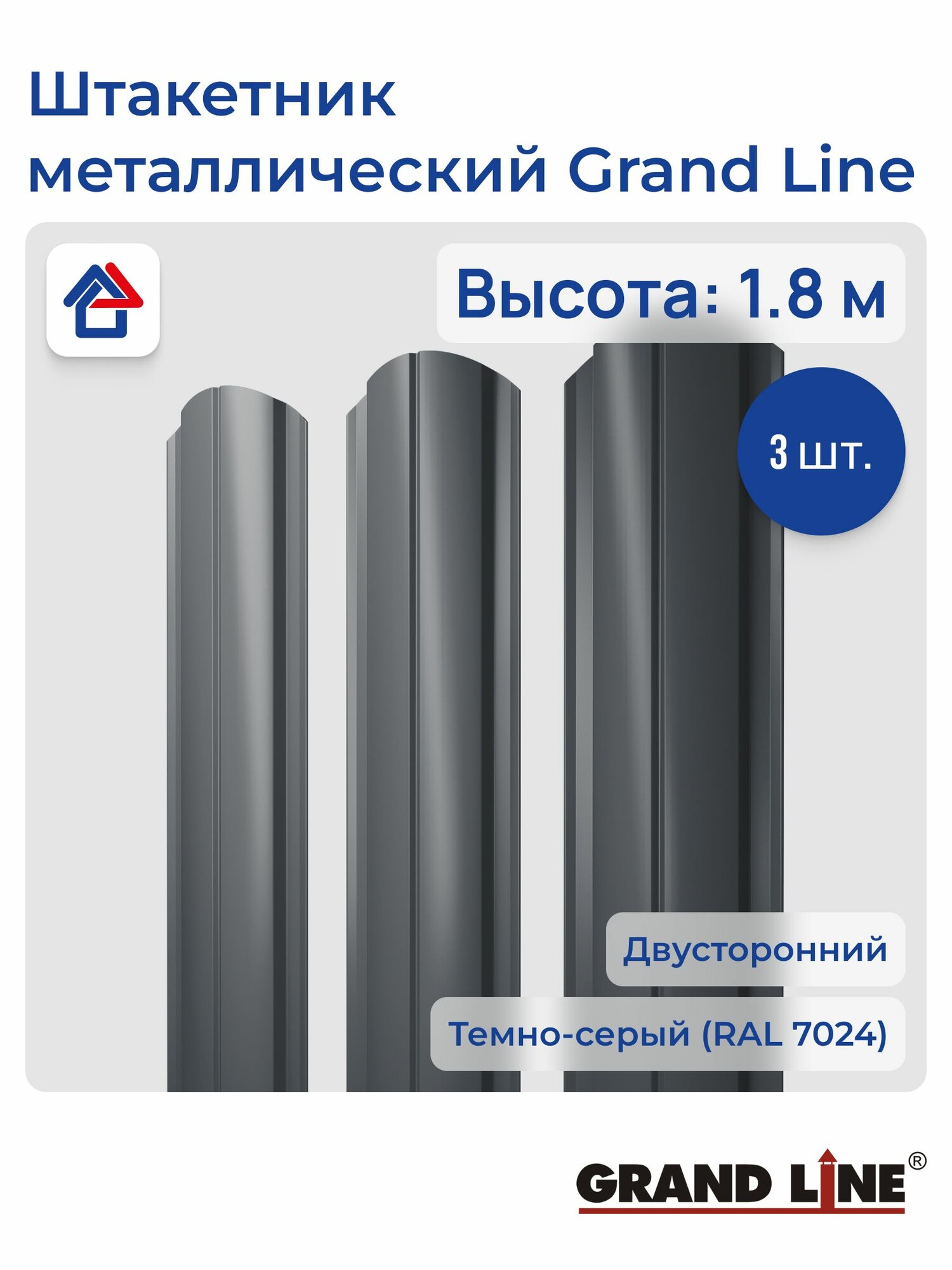 Штакетник металлический для забора 1.8 м полукруглый 0.45 мм 7024 темно-серый 3 шт
