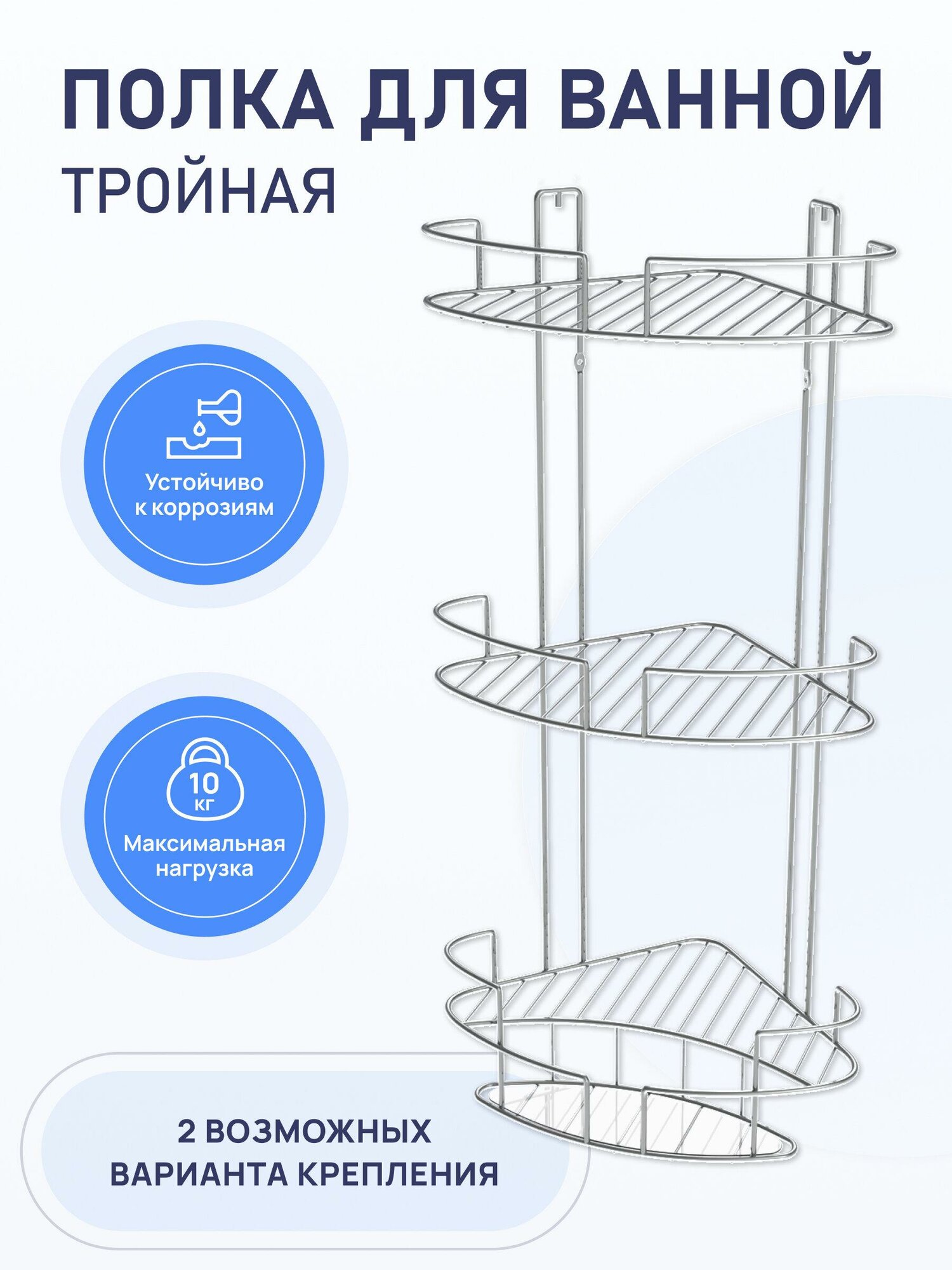 Полка для ванной LEMER 