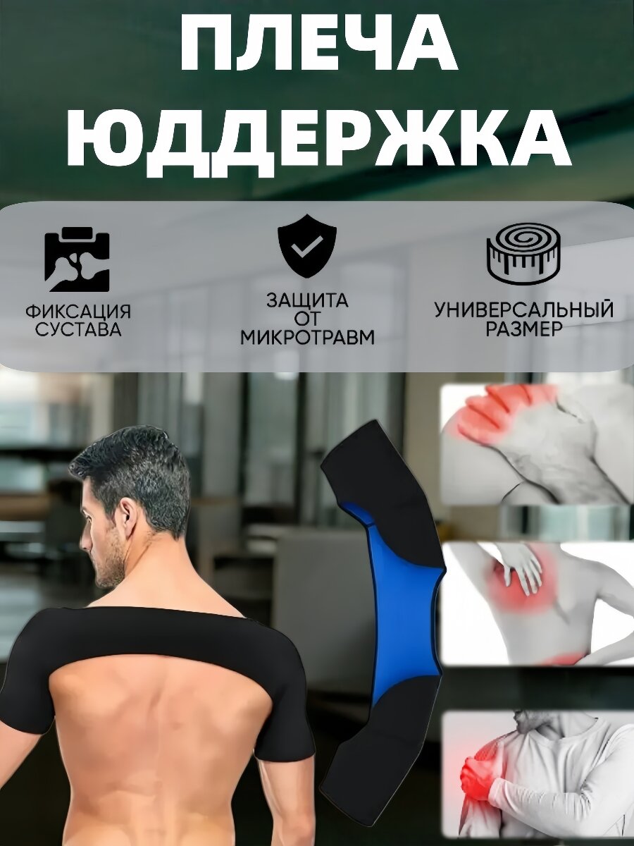 Бандаж плечевой на руку фиксирующий