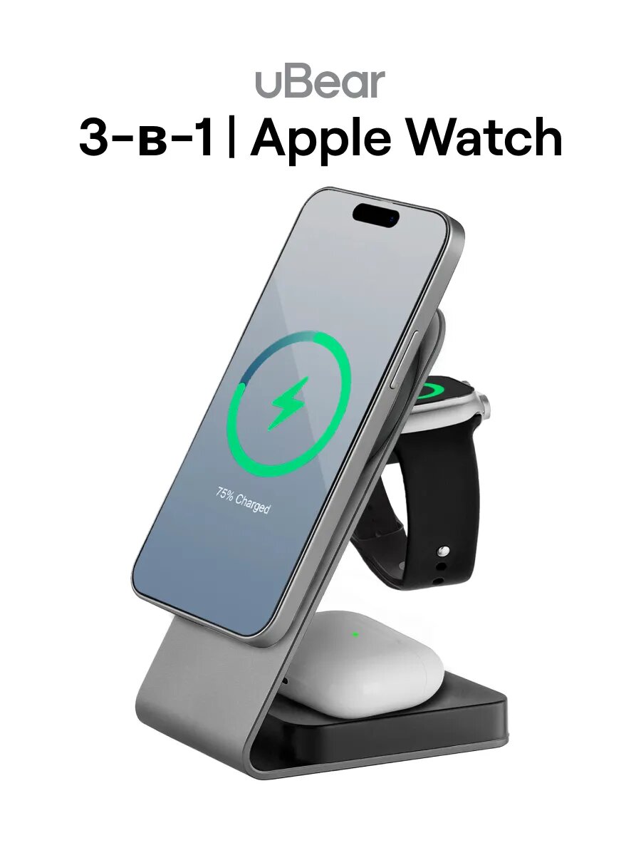 Беспроводная зарядка 3 в 1 uBear Level Pro, Apple Watch совместимость, Qi, 25 Вт, цвет: серый