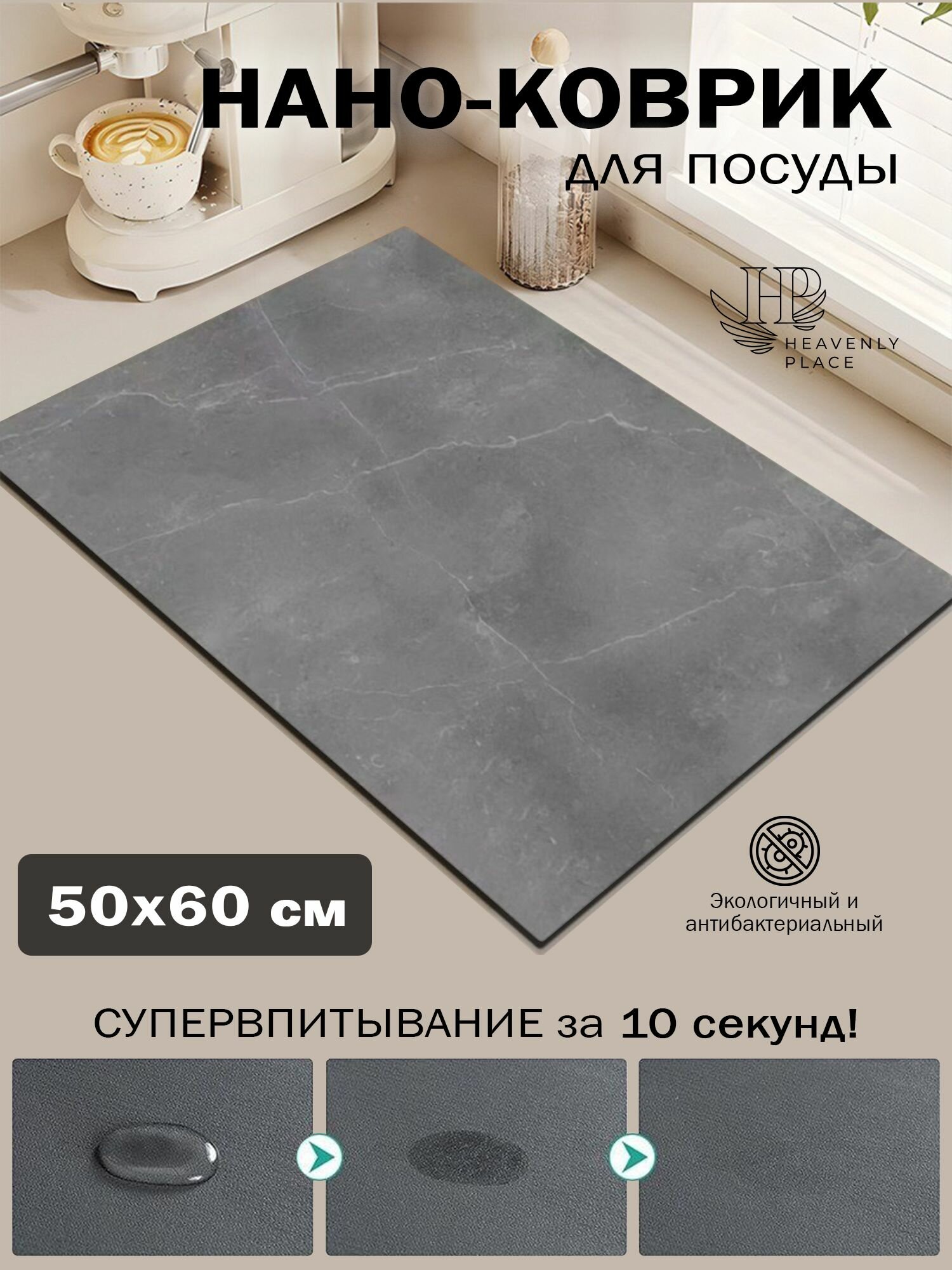 Коврик для сушки посуды диатомитовый 60х50х031 см серый мрамор нано коврик для кухни влаговпитывающий быстросохнущий