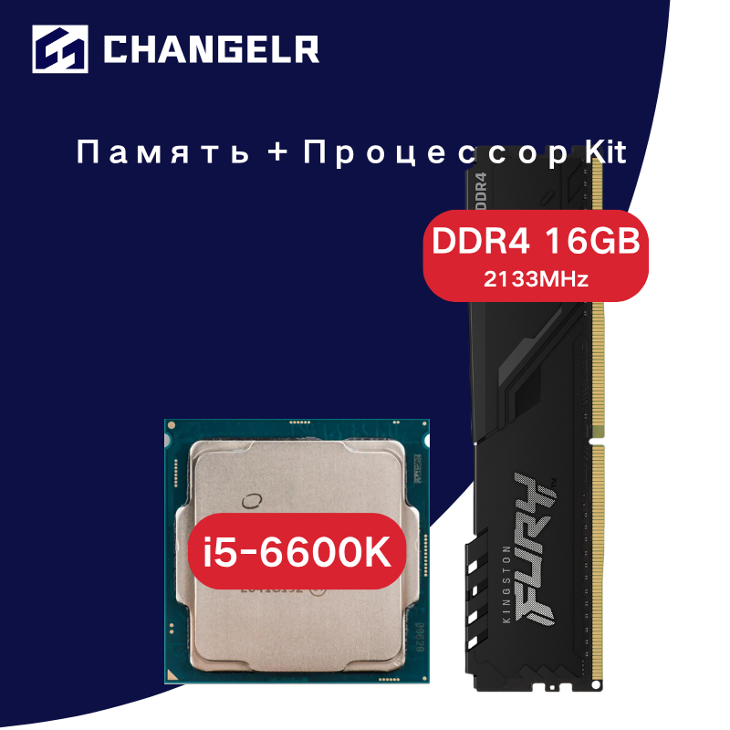 Память настольного компьютера KingSton FURY DDR4 16GB 2133MHz + Intel Core i5-6600K Процессор Kit
