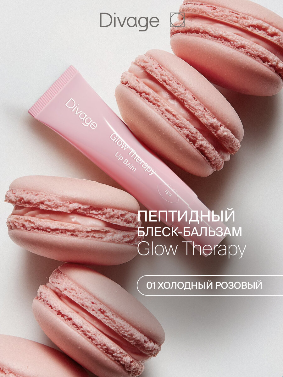 Divage Пептидный бальзам для губ Glow Therapy тон 01 холодный розовый