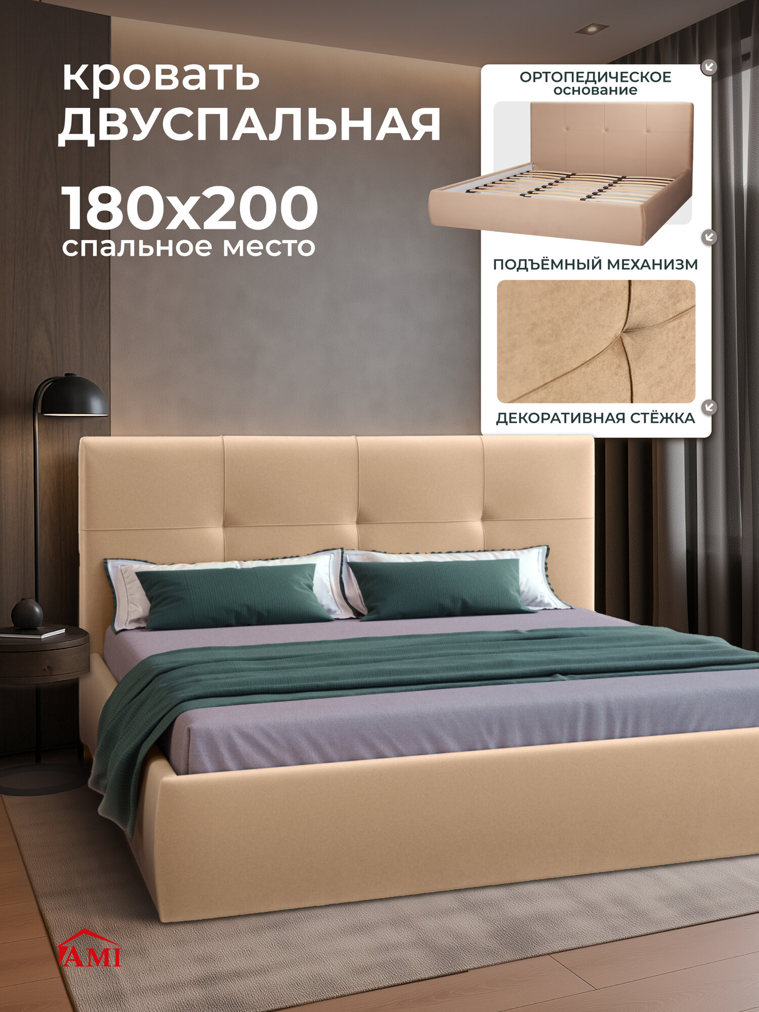 Двуспальная кровать 180х200 см с подъемным механизмом Палермо для дома и спальни, мягкое изголовье, вельвет бежевый, Ами
