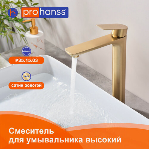 Изображение товара Смеситель Prohanss P35.15.03 для раковины высокий монолитный, золотой сатин