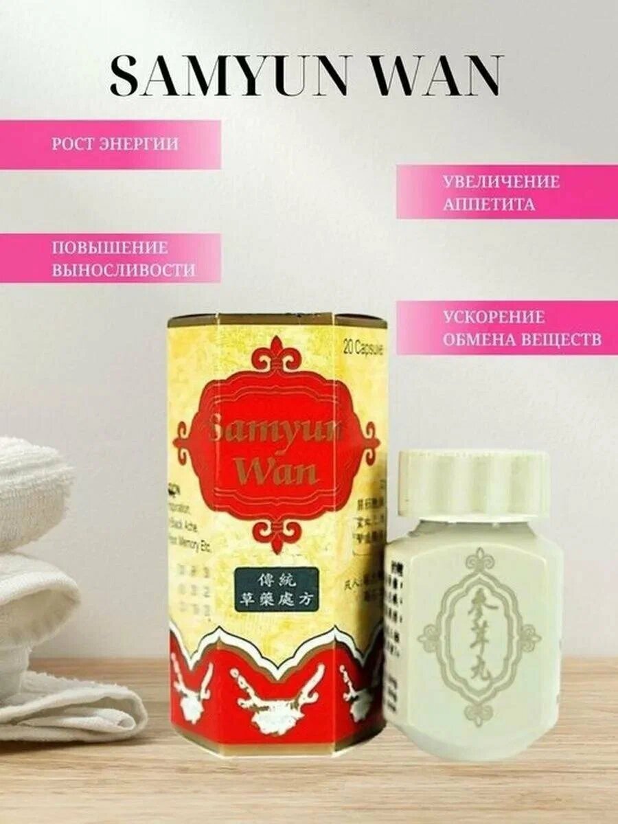 Гомеопатические таблетки samyuan, для набора веса,20 шт. — фото 1