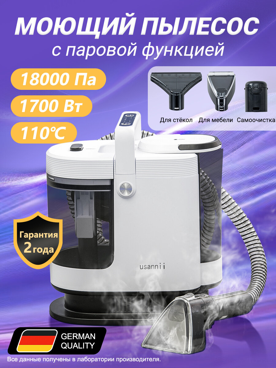 Моющий пылесос для мебели и дома USANNII DY-508AC, химчистка с функцией пара, с насадками