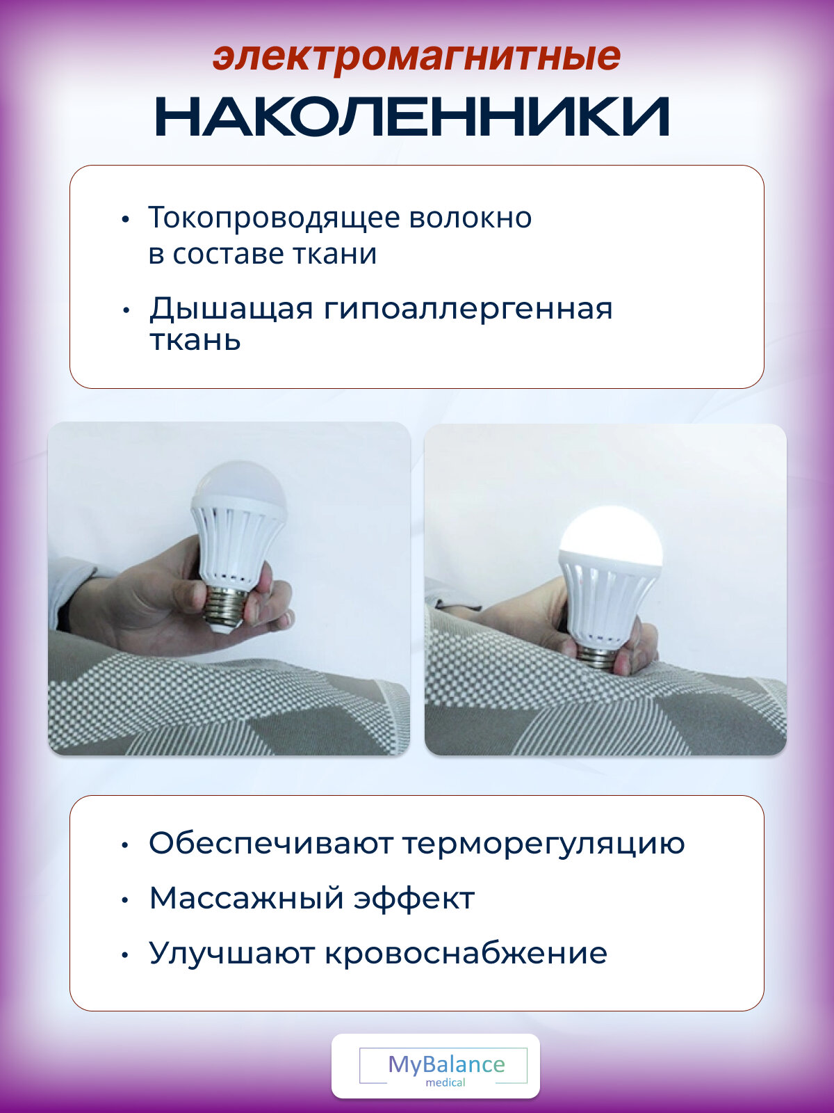 Изображение Согревающие наколенники MyBalance, электромагнитные, от боли в суставах, эластичные, серые, 2 шт