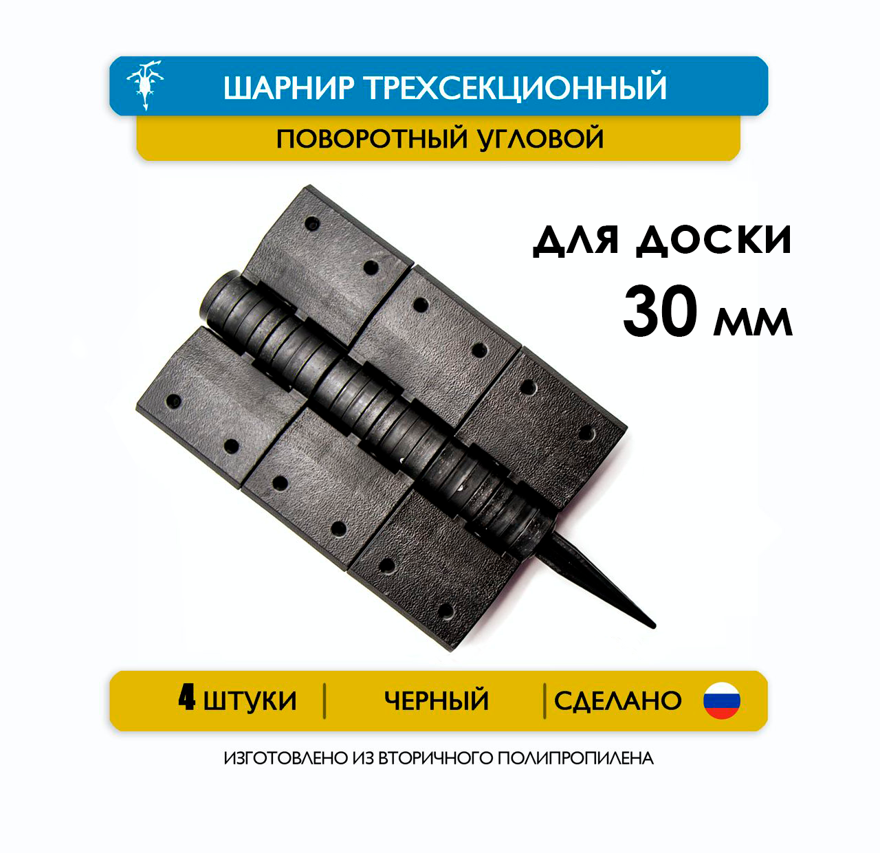 4 шт. Стыковочный элемент (шарнир) для грядок из ДПК высотой 225 мм, толщиной 30 мм.