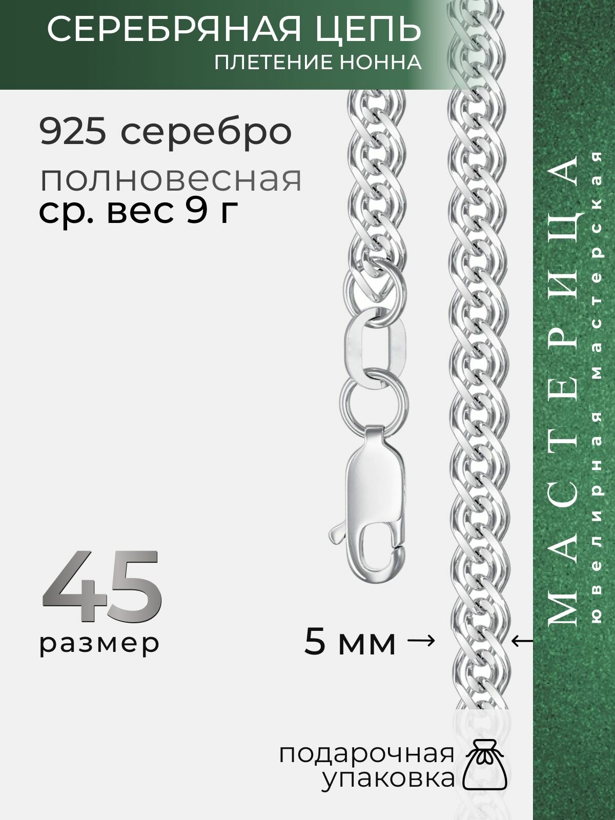 Цепь Вознесенский ювелирный завод, серебро, 925 проба