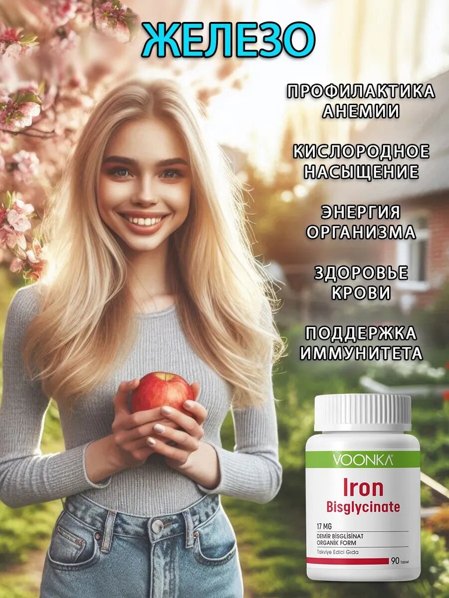 Картинки Железо хелат бисглицинат Iron бад для иммунитета и профилактики анемии Voonka 90 таблеток