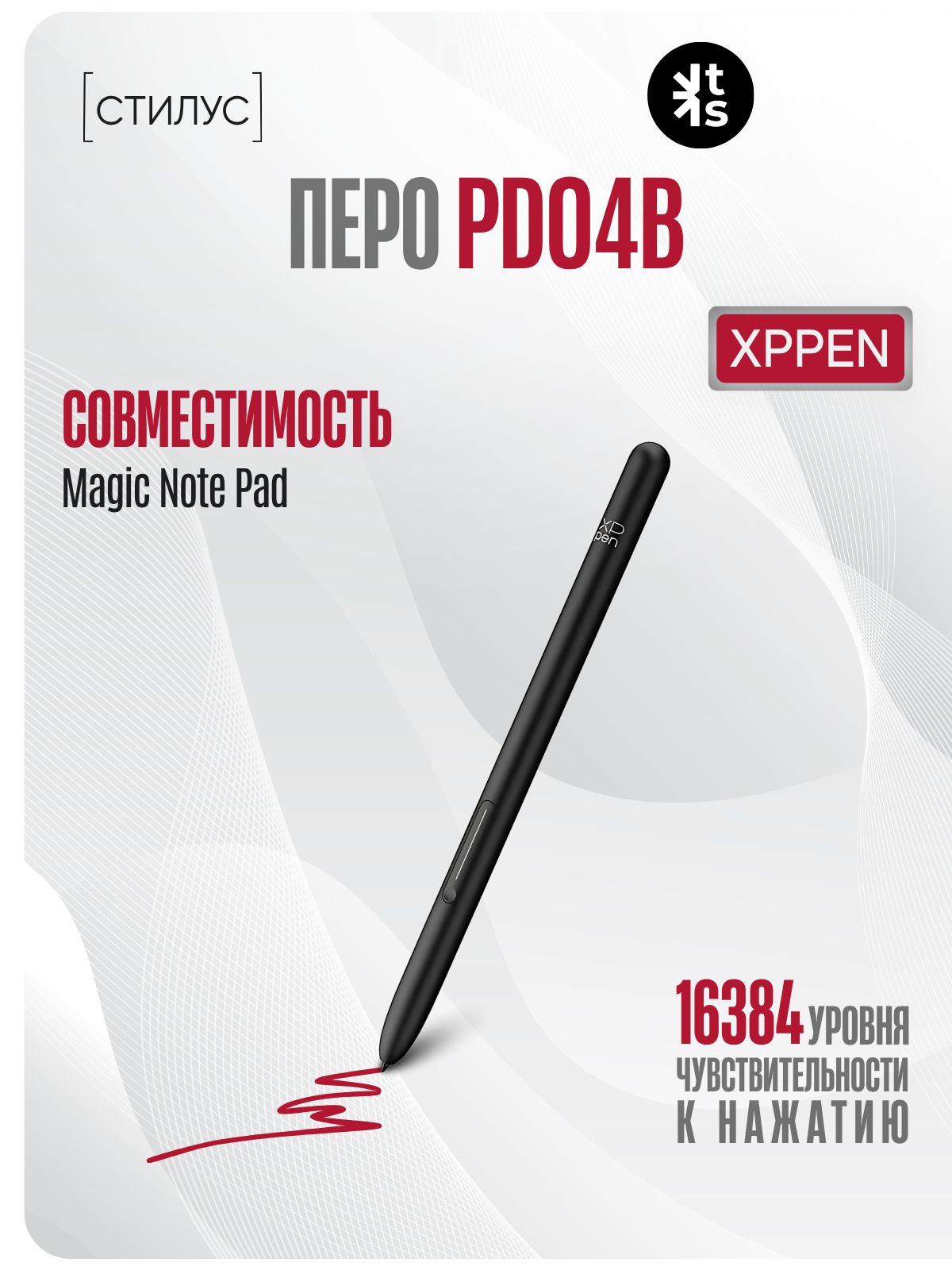 Перо XPPen PD04B для Magic Note Pad