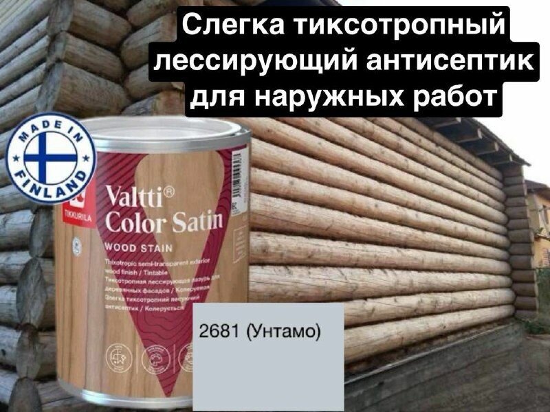 Valtti color satin/ лессирующая лазурь для деревянных фасадов