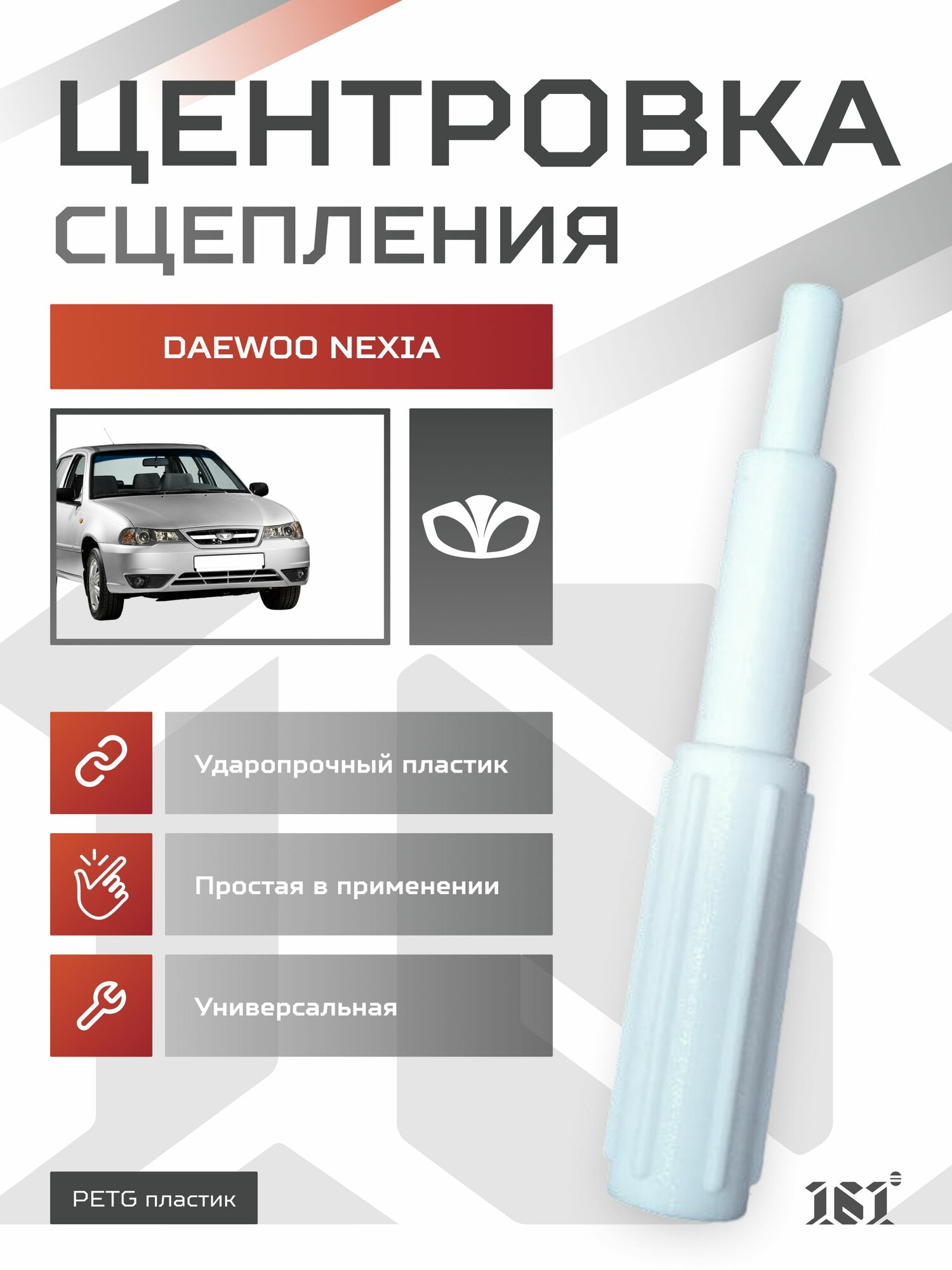 Центровка (оправка) сцепления на Daewoo Nexia нексия специнструмент