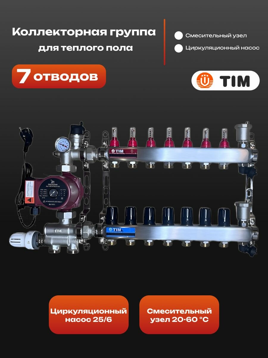 Коллектор для теплого пола в сборе с насосом 7