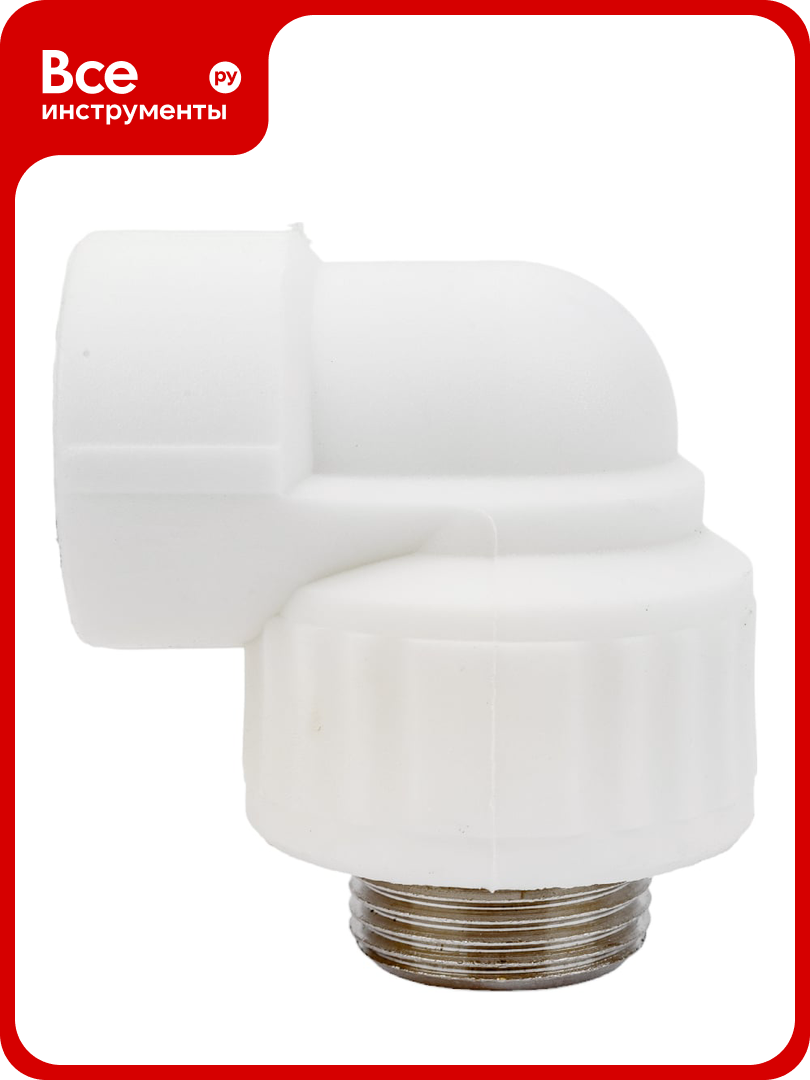 Комбинированный угольник VALFEX PP-R белый 25х3/4 дюйма НР 10126025 127-0595