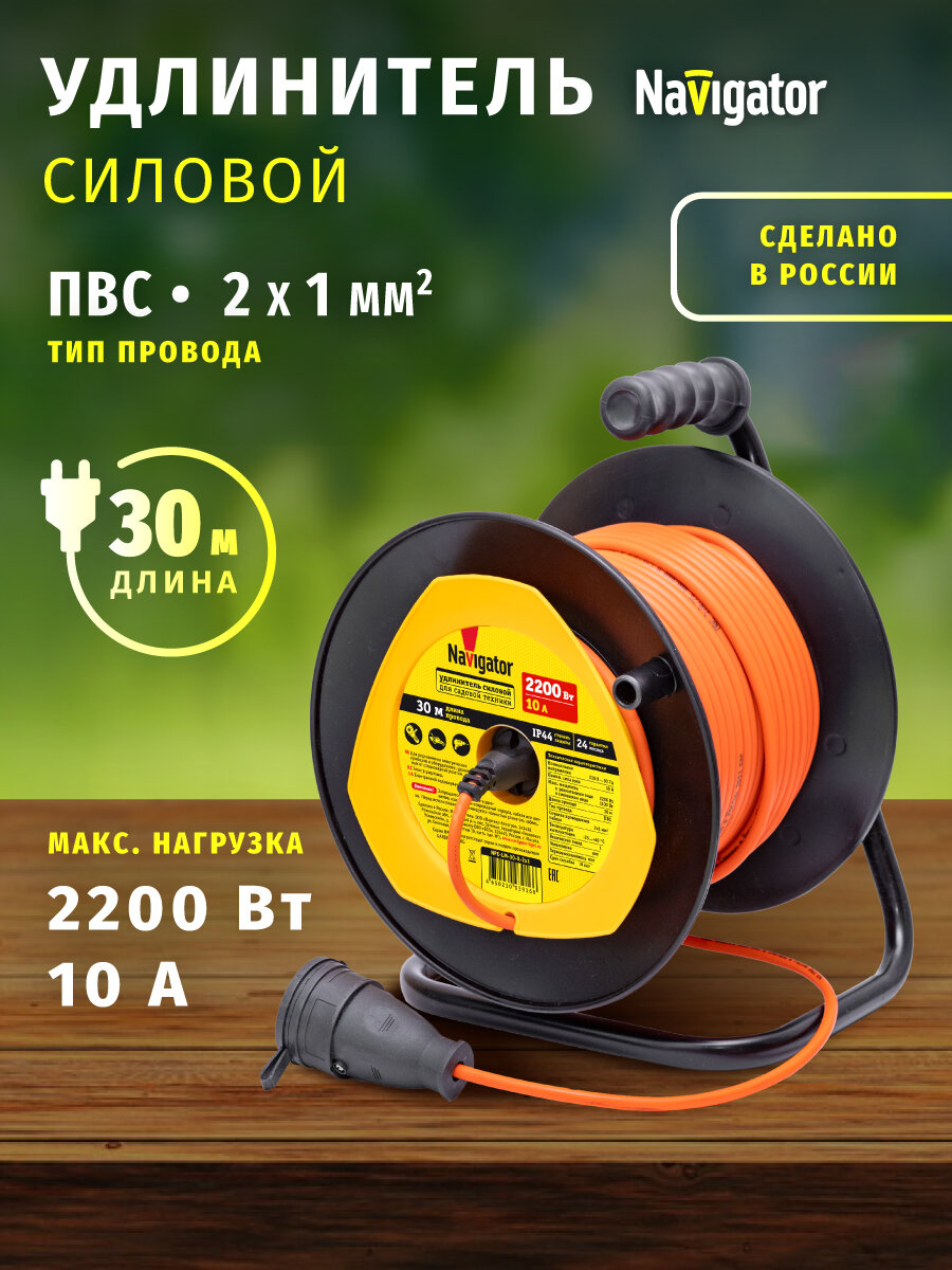 Удлинитель силовой для садовой техники Navigator 93 916 NPE-LM 1 розетка 30 м на катушке IP44
