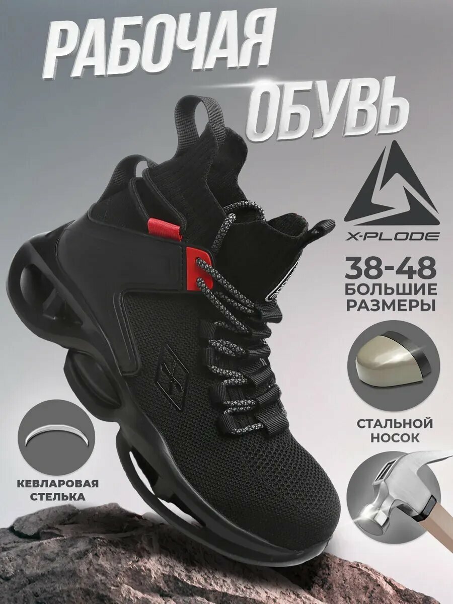 Ботинки X-PLODE размер 47 черный1