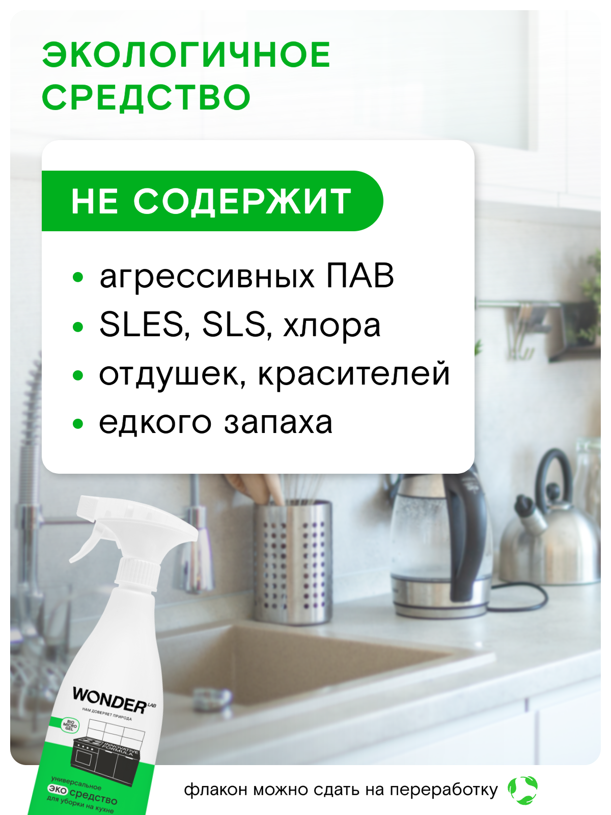 Чистящее эко средство для уборки на кухне WONDER LAB, жироудалитель спрей, без запаха, 550 мл — фото 1