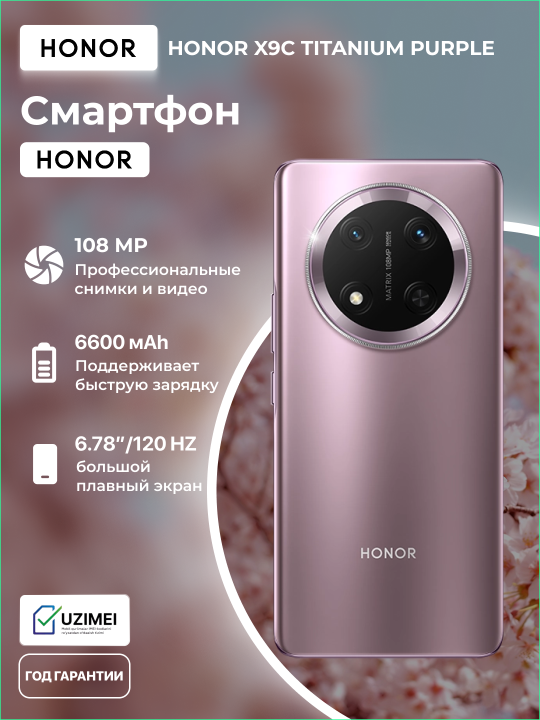 Смартфон HONOR X9C, 8/256Гб, 5109BMFN, 6600 мАч, 6.78," Titanium Purple + Giftbox — фото 1
