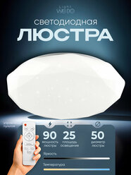 Люстра потолочная светодиодная с пультом для спальни, кухни, гостиной WEDO LIGHT