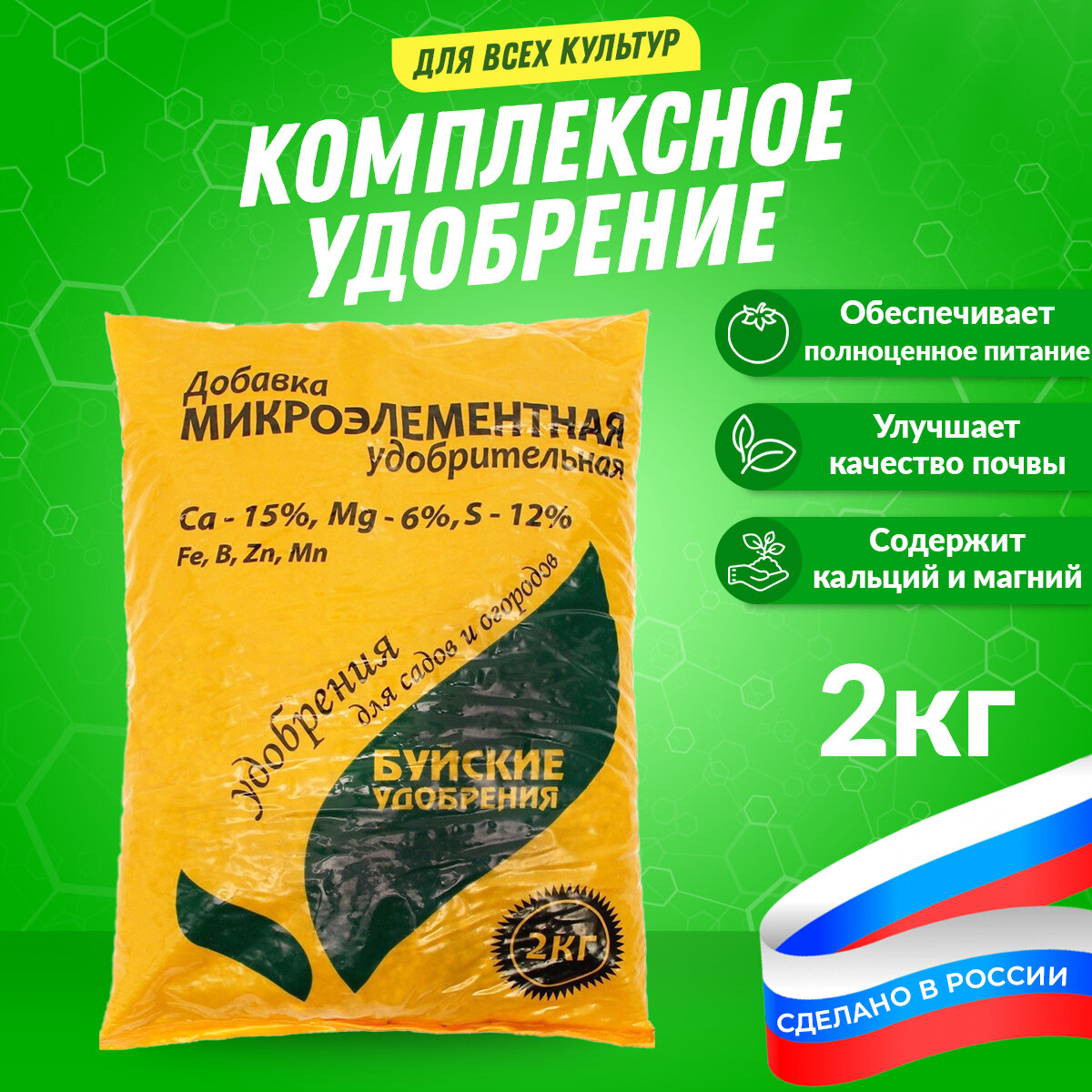 Комплексное минеральное удобрение  Добавка микроэлементная удобрительная  2000 г