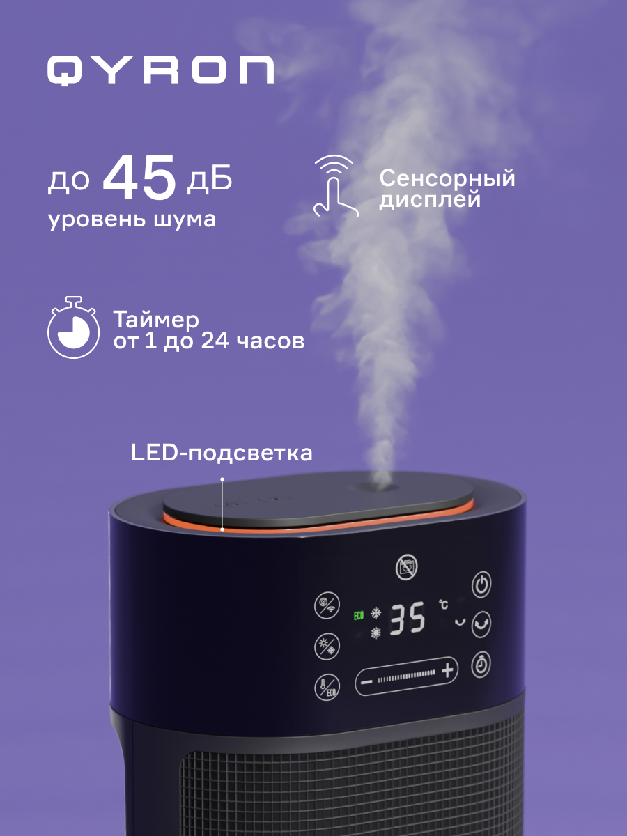 Керамический обогреватель для дома QYRON CH601 2в1 увлажнитель Wi-Fi 2000 Вт — фото 1