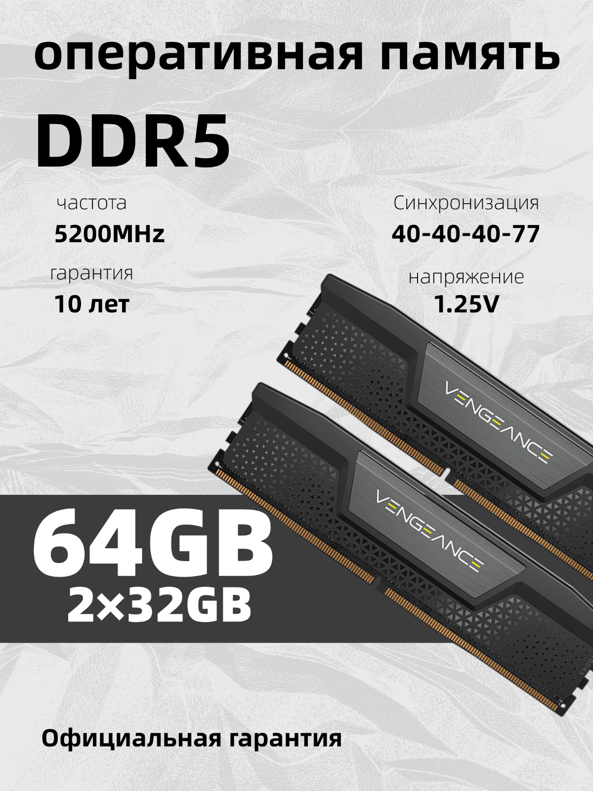 Corsair vengeance Оперативная память DDR5 5200 МГц 2X32 ГБ 64 ГБ(C40)