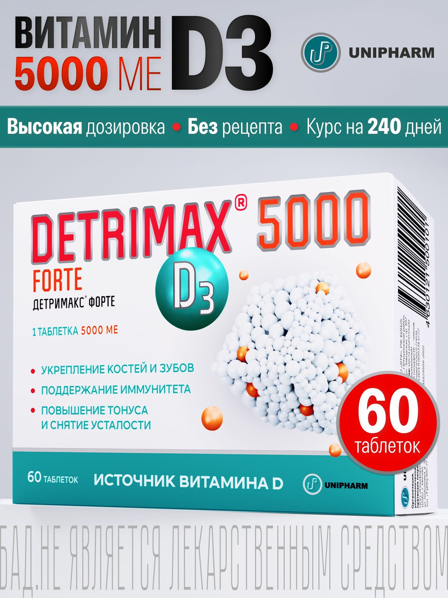 Детримакс Форте витамин Д3 5000 МЕ, 60 таблеток