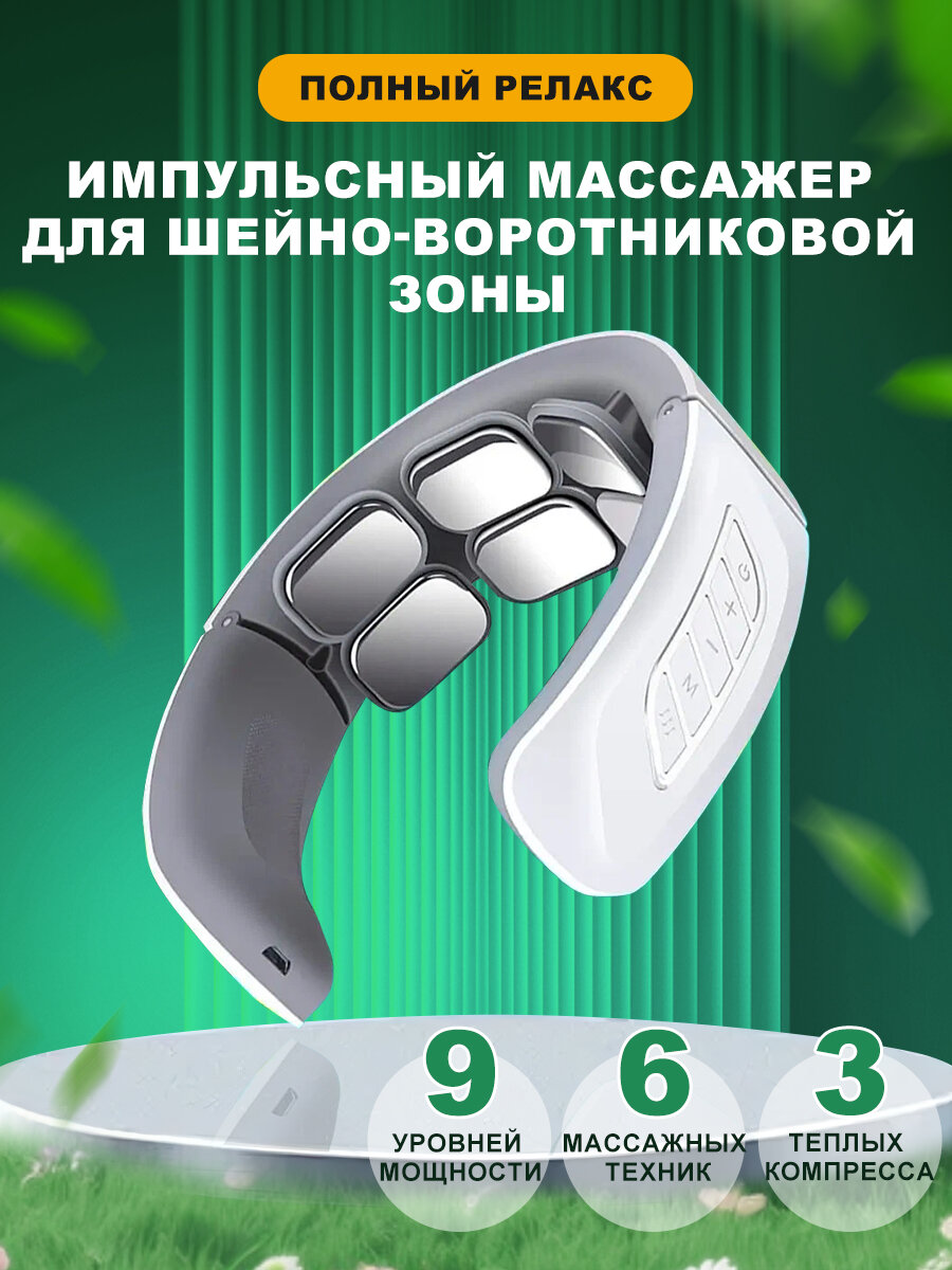 Массажер для шеи и плеч FAFY с подогревом, 6 массажных головок, 6 режимов