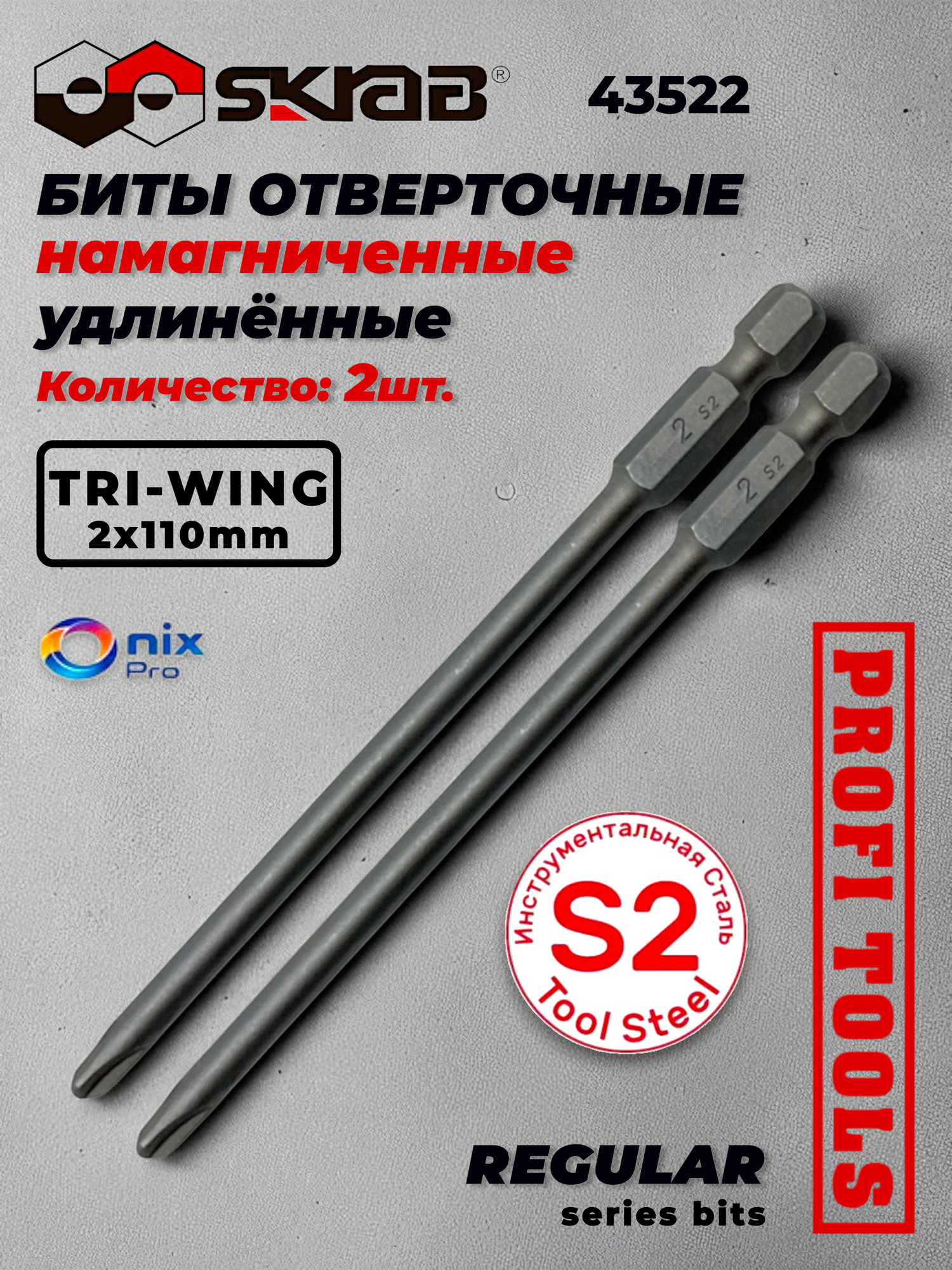 Биты магнитные ТRI-W 2 х 110 мм 1/4 (2 уп х 1шт ) . Торсионные S2 SKRAB 43522