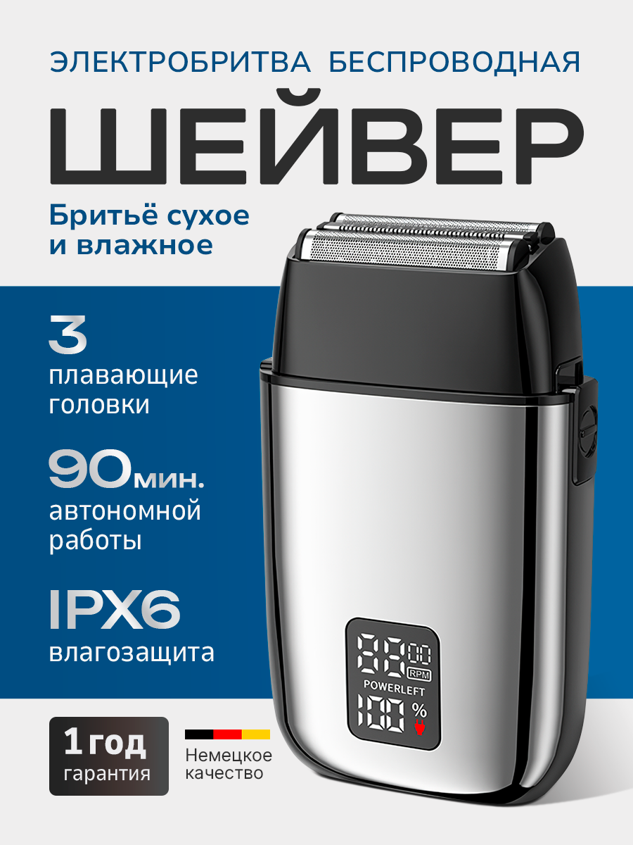 Профессиональный шейвер, шейвер для бритья, шейвер для головы, серебристый, водонепроницаемый