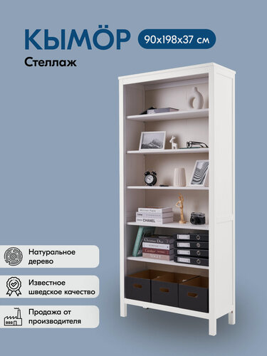 Изображение товара Стеллаж деревянный кымор 90х198х37, цвет белый, массив сосны