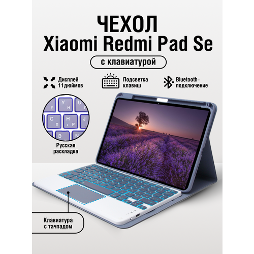 Чехол для планшета Xiaomi redmi pad SE с клавиатурой