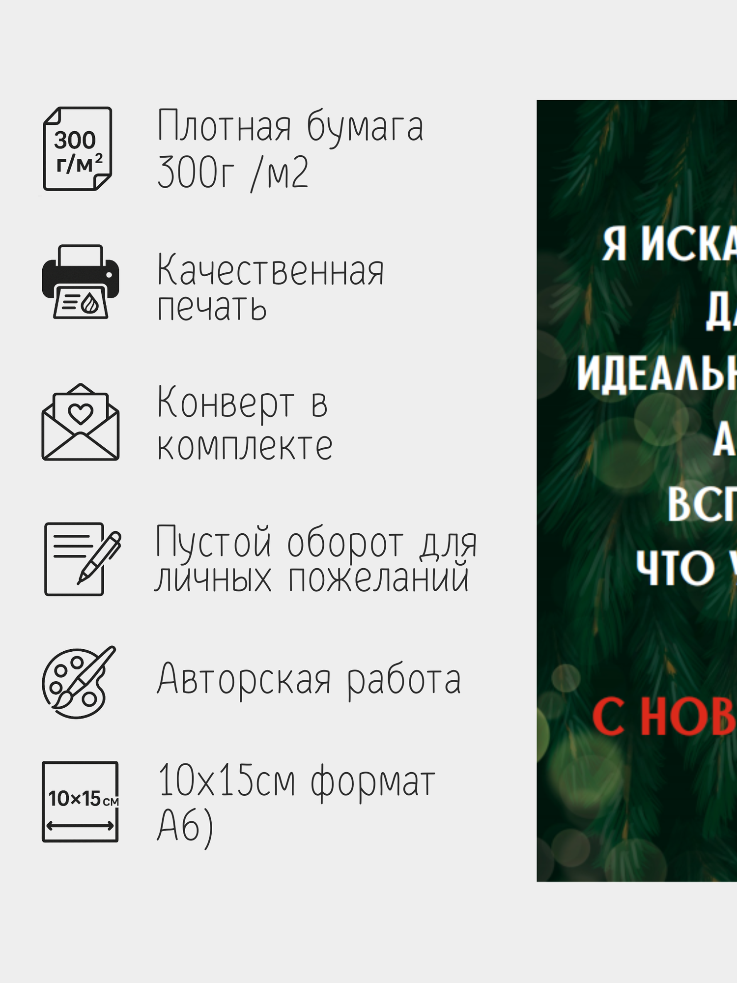 Поздравительная открытка С Новым годом идеальный подарок с конвертом — фото 1
