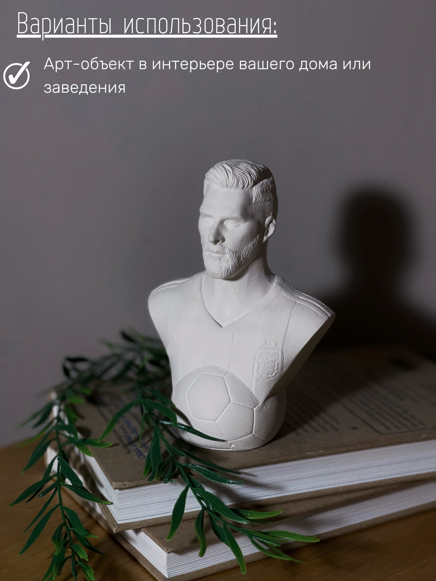 Статуэтка бюст Лионеля Месси, 13 см, из гипса, ручная работа, без окрашивания — фото 1