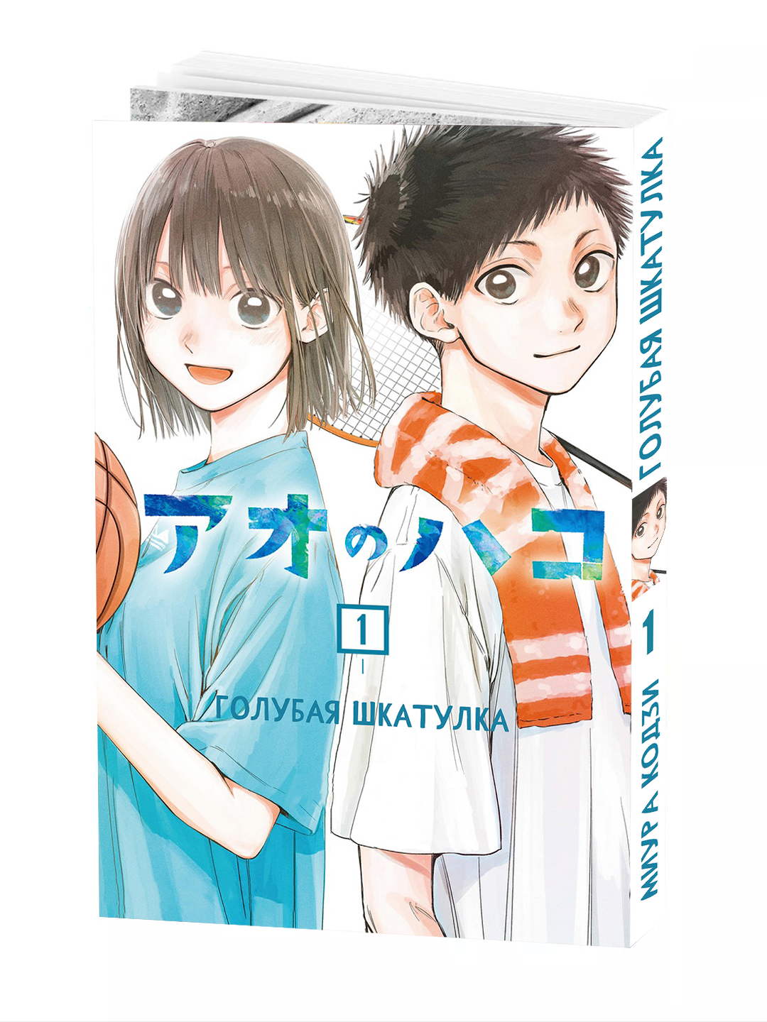 Манга "Голубая шкатулка 1 том", автор MIURA Kouji, 2025 год, 190 стр
