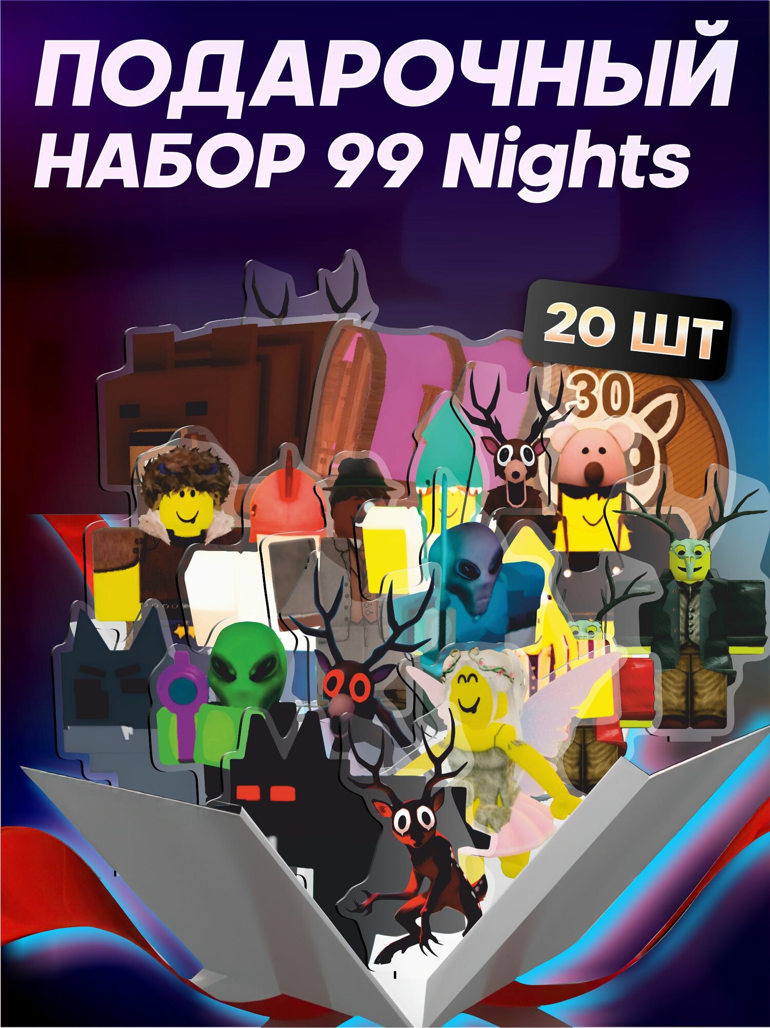 Подарочный набор фигурки Roblox 99 ночей в лесу