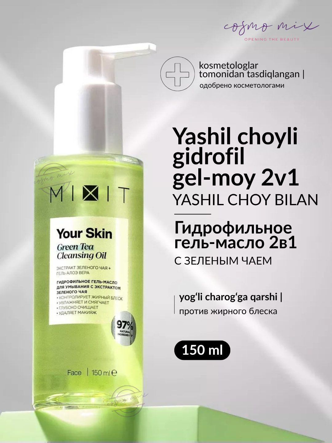 Масло для умывания лица MIXIT Green Tea Cleansing Oil, 150 мл