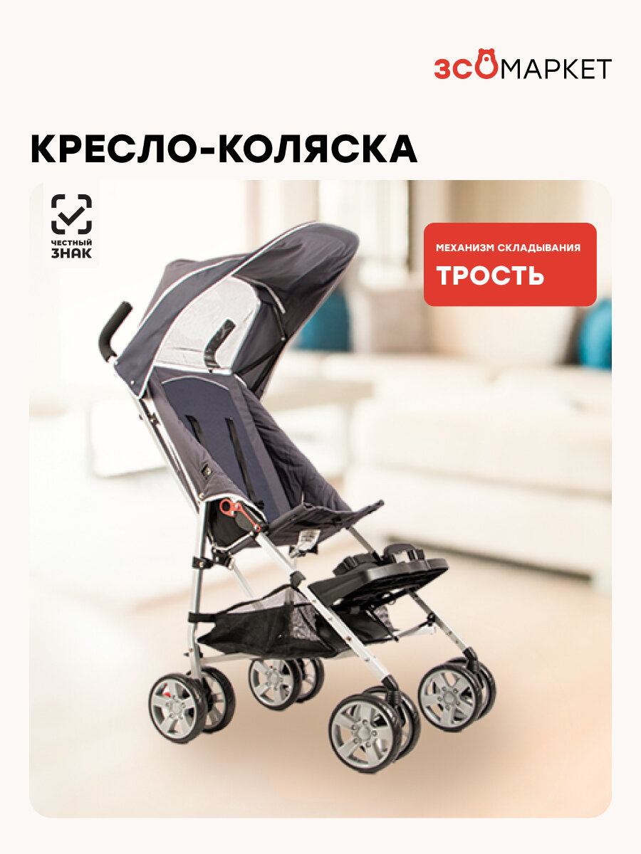 Кресло-коляска инвалидное Liberti 5020 для детей с ДЦП (26-39 см) складное, вес 6,9 кг, нагрузка до 25 кг