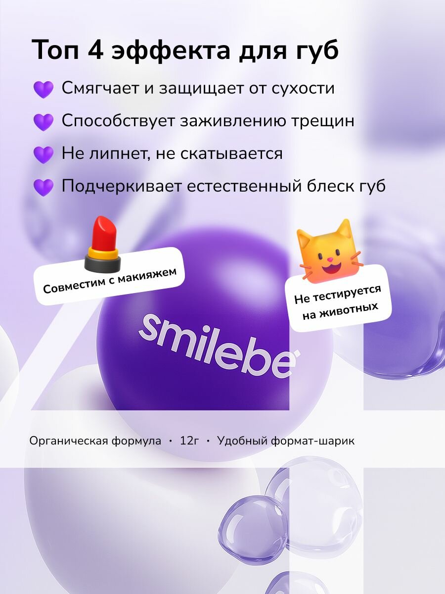 Бальзам для губ увлажняющий Smilebe. — фото 1