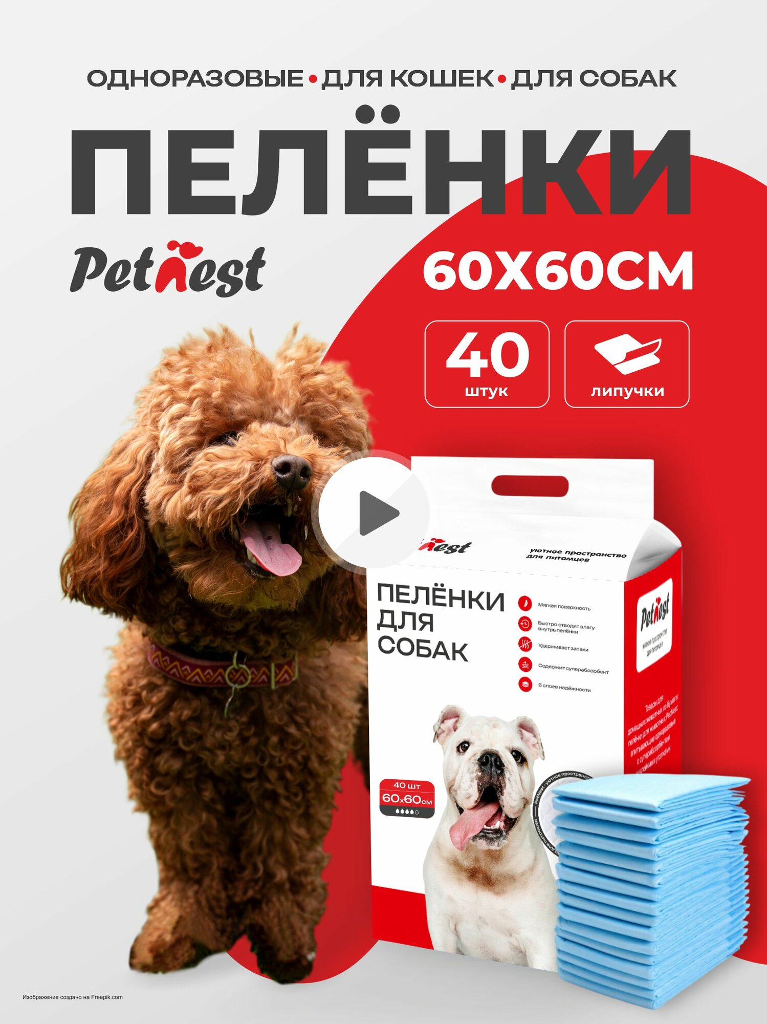 Пеленки одноразовые 60х60 для животных впитывающие 40 штук. Непромокаемые пеленки гелевые для собак и кошек