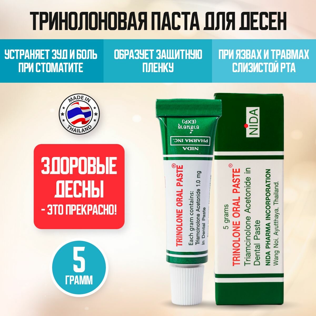 NIDA Зубная паста, для лечения и профилактики болезни десен, от стоматита 5г