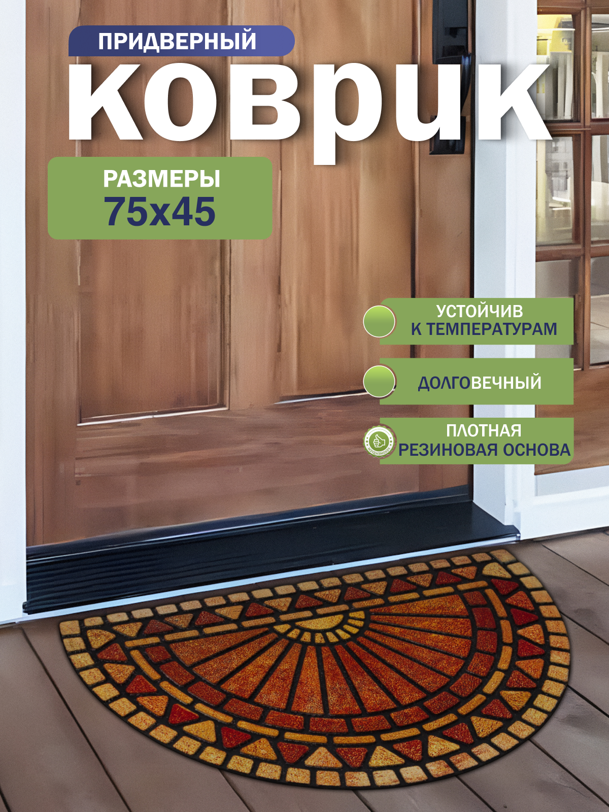 Коврик придверный Joy Home Пражский Град противоскользящий 45 см x 75 см