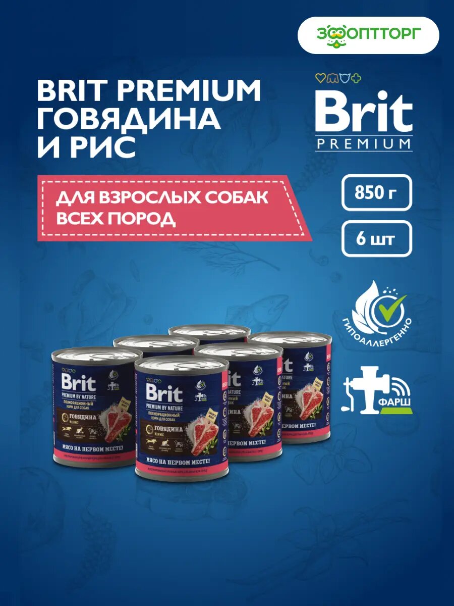 Влажный корм Brit Premium by Nature консервы для собак (паштет) Говядина и рис 850 г х 6 шт.