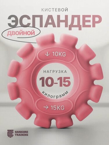 Изображение товара Кистевой эспандер-кольцо, двойной — 10 кг, 15 кг — Hardcore Training
